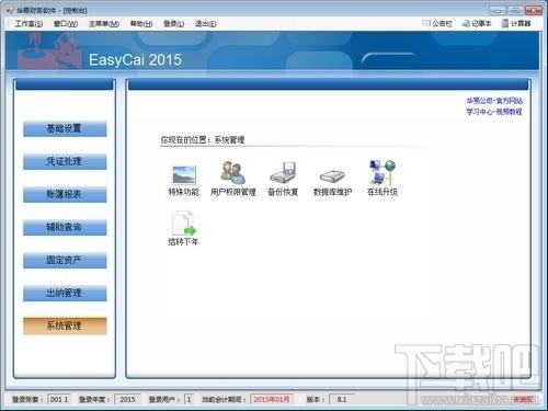 财务软件,华易财务软件,华易财务软件下载,华易财务软件官方下载
