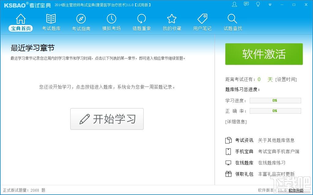 主管技师考试宝典,主管技师考试宝典(康复医学治疗技术)下载,主管技师考试宝典(康复医学治疗技术)官方下载
