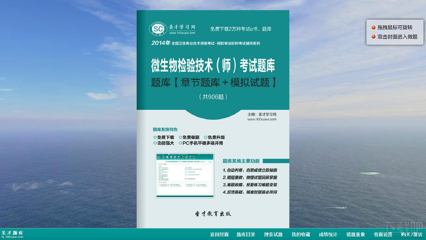 圣才微生物检验技术考试题库,微生物检验技术考试题库,微生物检验技术考试,微生物检验技术