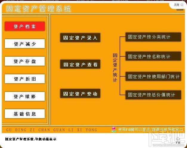 宏达固定资产管理系统,宏达固定资产管理系统下载,宏达固定资产管理系统官方下载