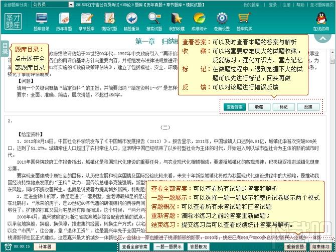 圣才2015年辽宁省公务员考试《申论》题库,圣才2015年辽宁省公务员考试《申论》题库下载,圣才2015年辽宁省公务员考试《申论》题库官方下载