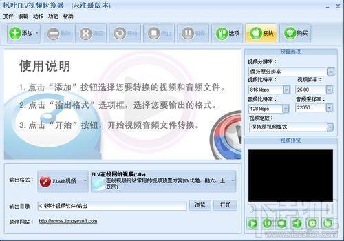 枫叶FLV视频转换器,枫叶FLV视频转换器下载,枫叶FLV视频转换器官方下载