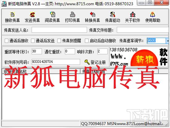 新狐电脑传真[Faxnow],新狐电脑传真[Faxnow]下载,新狐电脑传真[Faxnow]官方下载