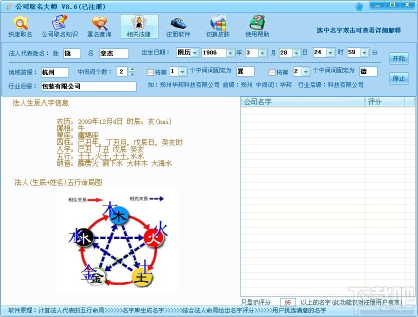 公司取名大师,公司企业起名的软件,公司取名大师软件