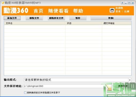 动漫360,rmvb转换器,RMVB转MP3