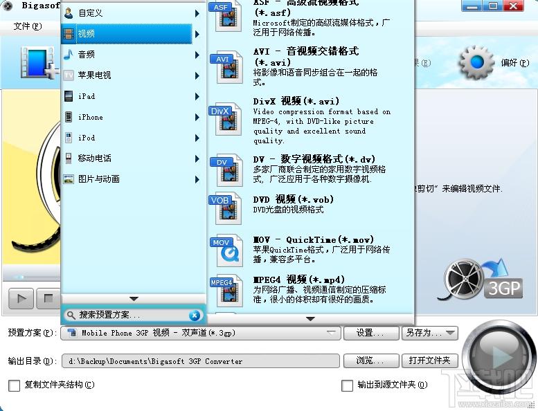 Bigasoft 3GP Converter,3GP手机视频转换器,3GP手机视频转换器下载
