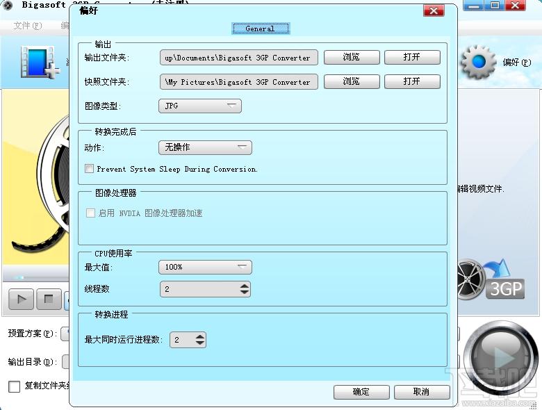 Bigasoft 3GP Converter,3GP手机视频转换器,3GP手机视频转换器下载