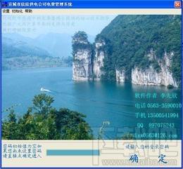 傻瓜型电费管理软件,傻瓜型电费管理软件下载,傻瓜型电费管理软件官方下载