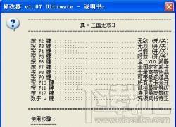 真三国无双,真三国无双3,真三国无双3修改器