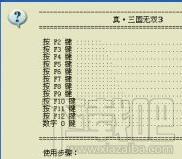 真三国无双,真三国无双3,真三国无双3修改器