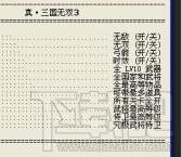 真三国无双,真三国无双3,真三国无双3修改器