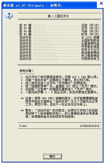 真三国无双,真三国无双3,真三国无双3修改器