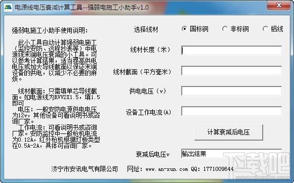 电源线电压衰减计算工具,强弱电施工小助手