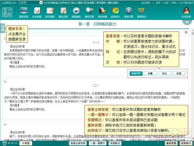 圣才2015年湖南省公务员考试《申论》题库,湖南省公务员考试,公务员考试,公务员申论考试题库