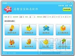 名哲宝宝取名软件,名哲宝宝取名软件下载,名哲宝宝取名软件官方下载