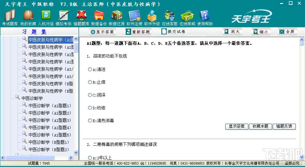 天宇考王 主管技师,天宇考王 主管技师下载,天宇考王考试系统