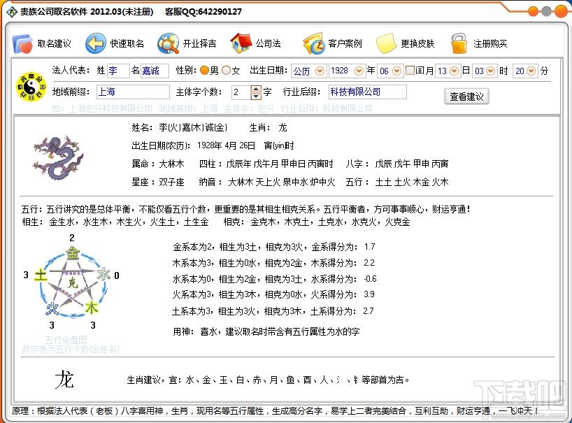贵族公司取名软件,贵族公司取名软件下载,贵族公司取名软件官方下载