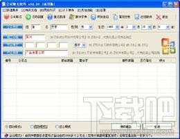 公司取名软件,公司取名软件下载,公司取名软件官方下载,取名软件