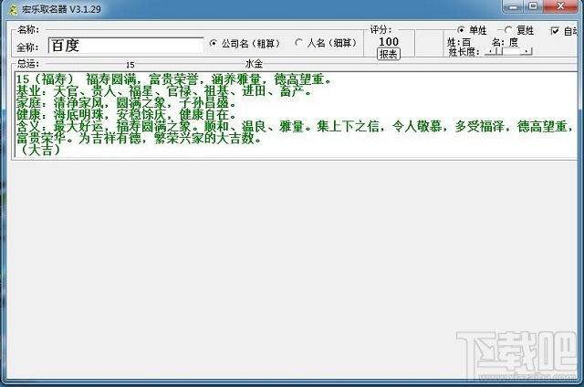 宏乐取名器,宏乐取名器下载,智能起名软件,取名字软件
