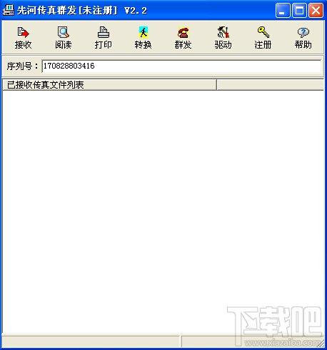 先河传真群发,先河传真群发下载