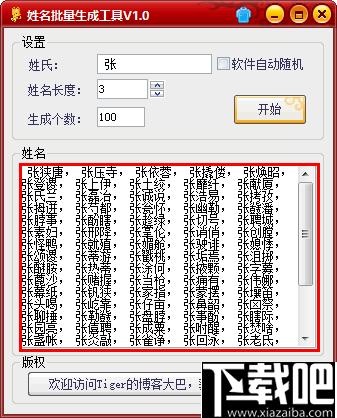 姓名批量生成工具下载,起名软件,名字生成器