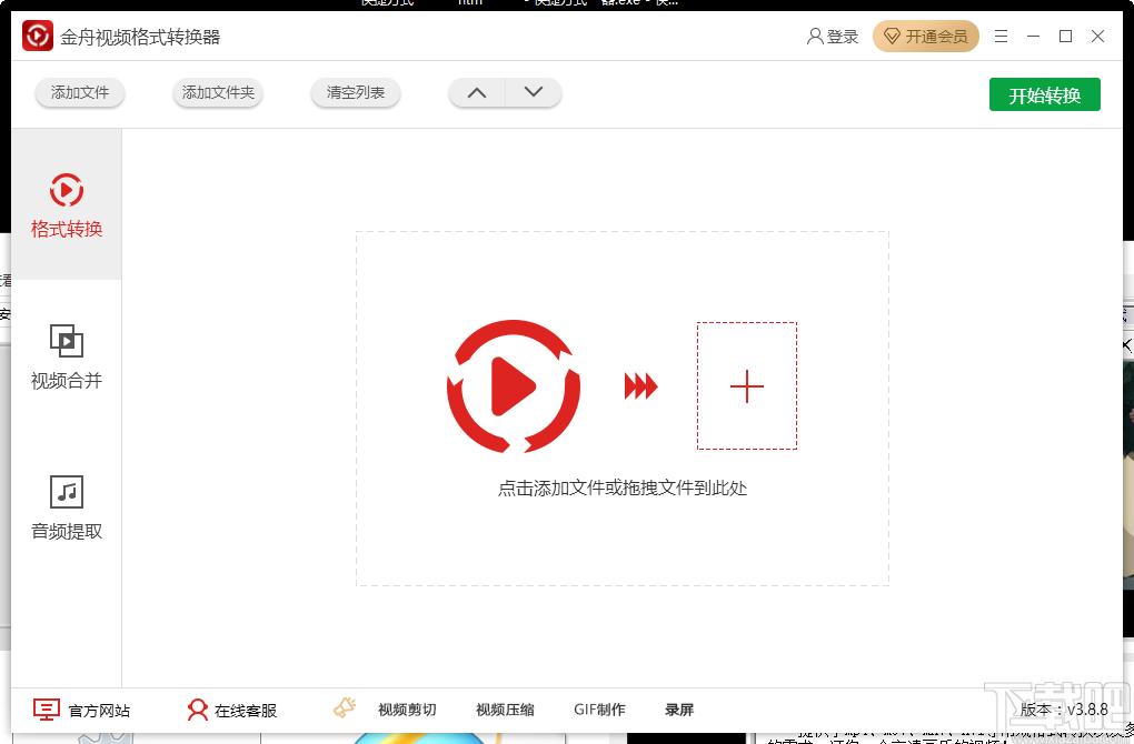 金舟视频格式转换器下载,视频格式转换软件