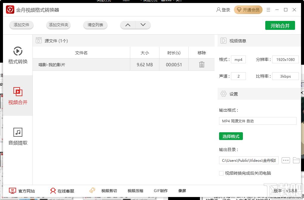 金舟视频格式转换器下载,视频格式转换软件