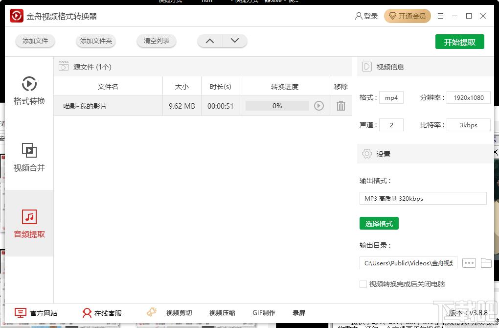 金舟视频格式转换器下载,视频格式转换软件