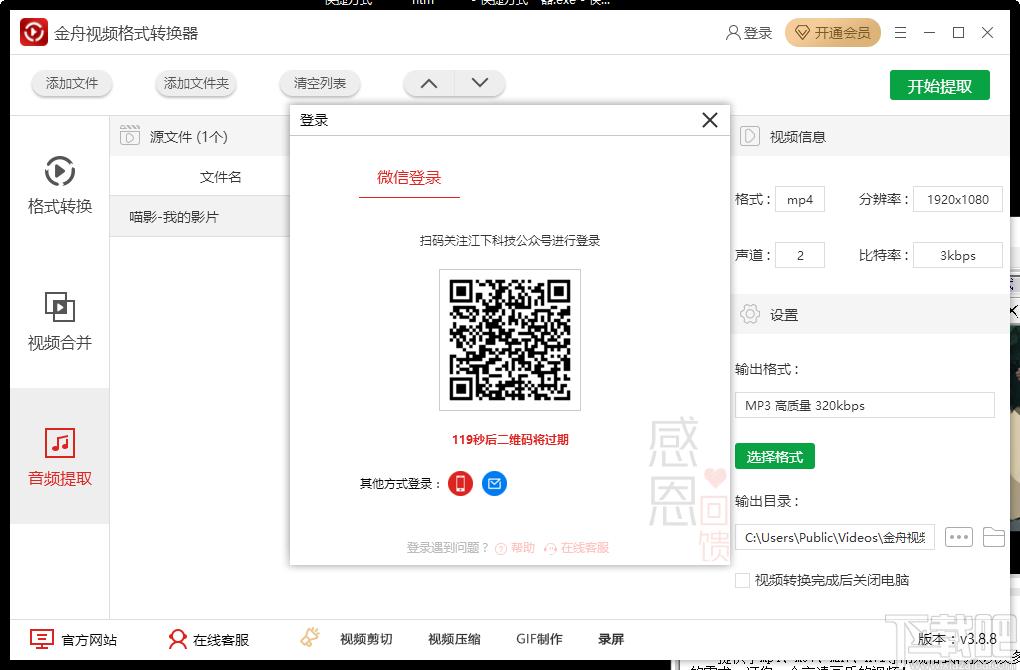 金舟视频格式转换器下载,视频格式转换软件