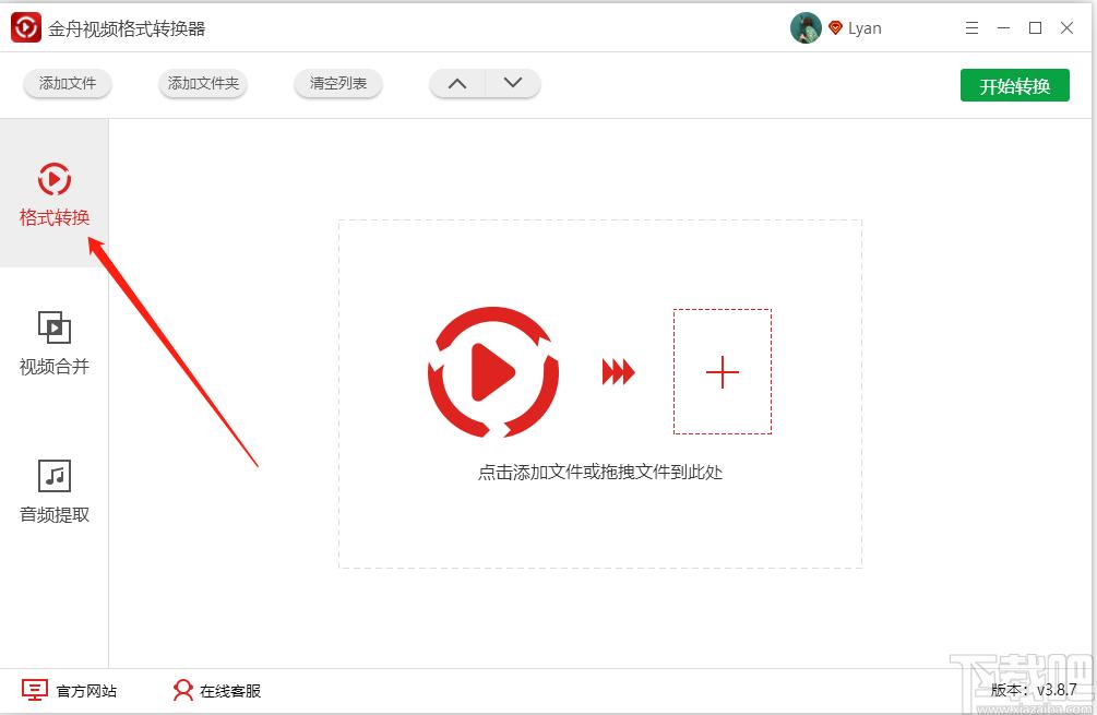 金舟视频格式转换器下载,视频格式转换软件