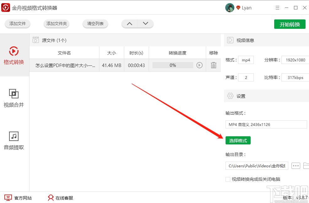 金舟视频格式转换器下载,视频格式转换软件