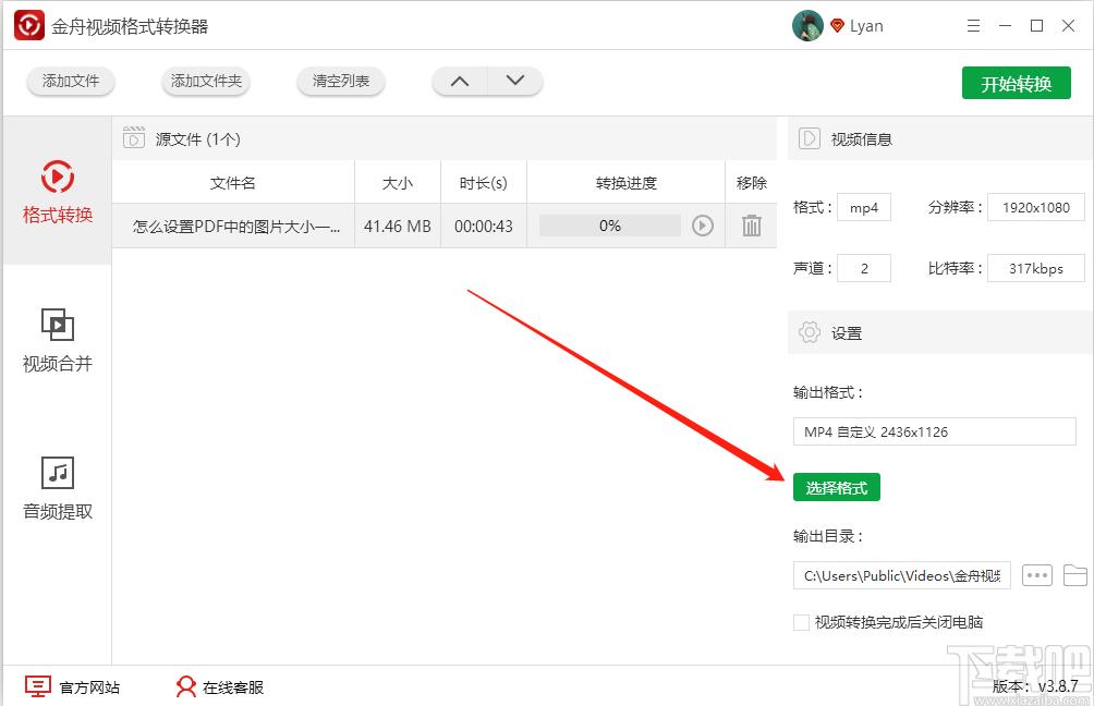 金舟视频格式转换器下载,视频格式转换软件