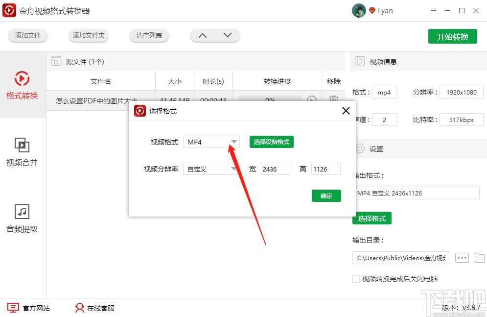 金舟视频格式转换器下载,视频格式转换软件