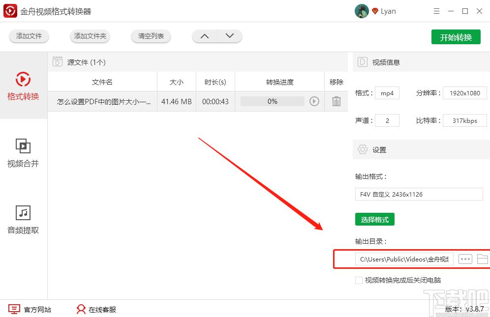 金舟视频格式转换器下载,视频格式转换软件