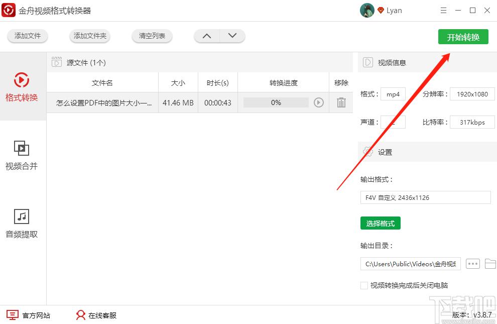 金舟视频格式转换器下载,视频格式转换软件