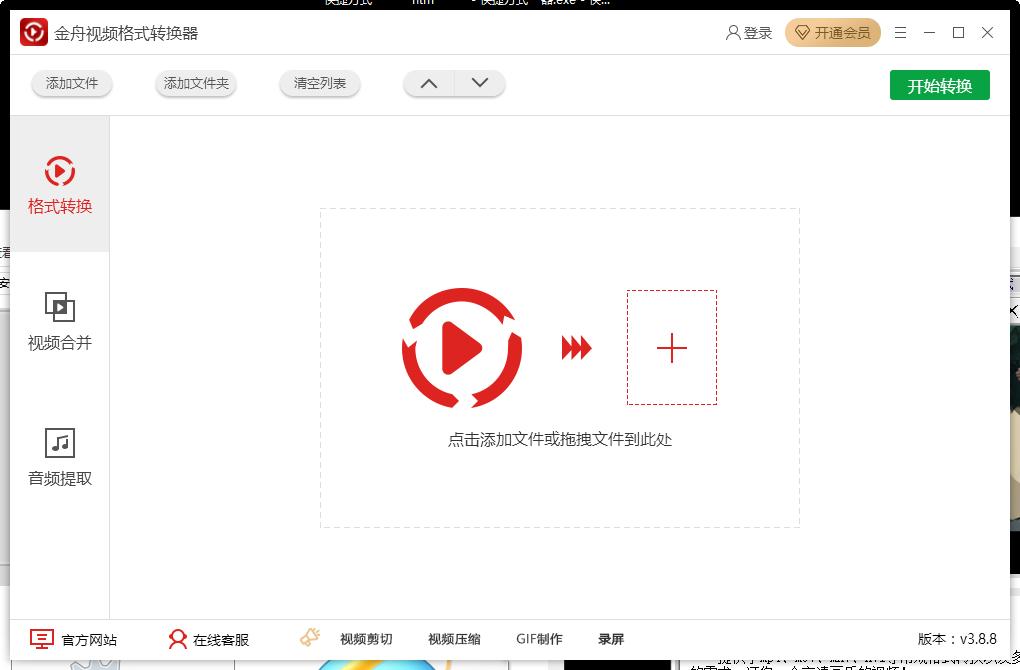 金舟视频格式转换器下载,视频格式转换软件