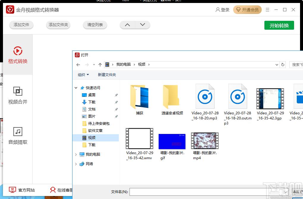 金舟视频格式转换器下载,视频格式转换软件