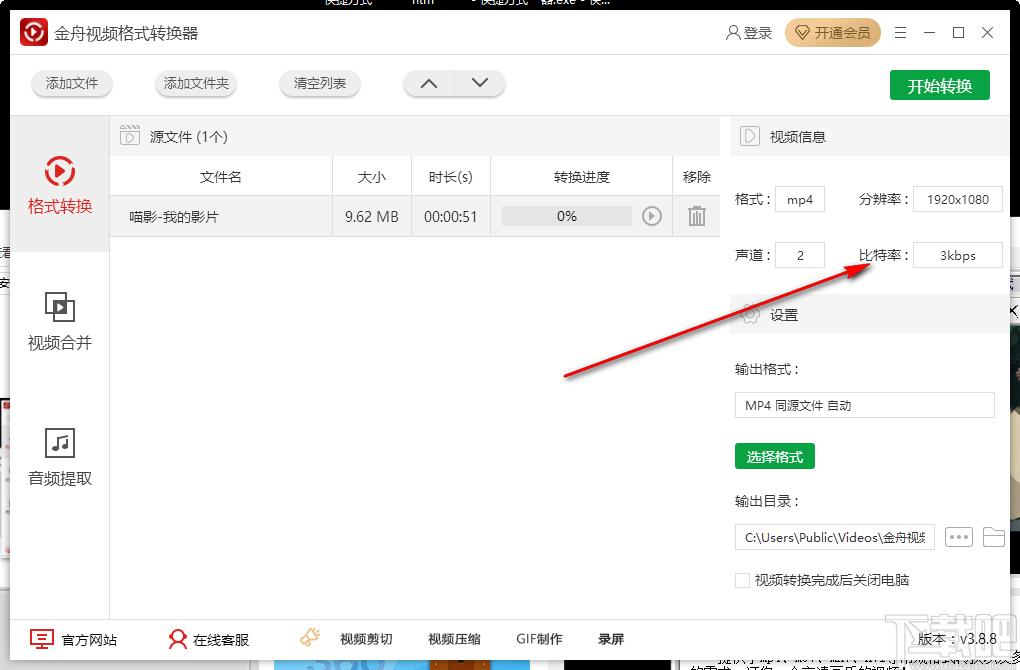 金舟视频格式转换器下载,视频格式转换软件