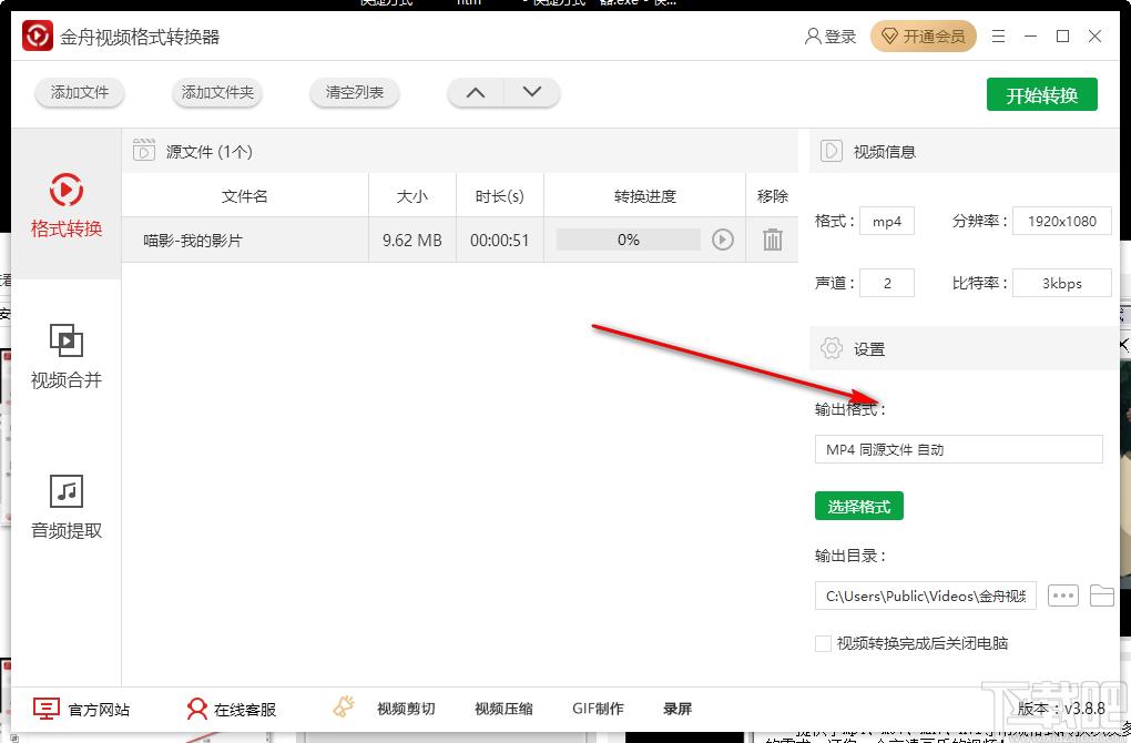 金舟视频格式转换器下载,视频格式转换软件