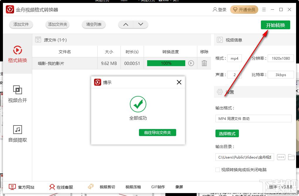 金舟视频格式转换器下载,视频格式转换软件