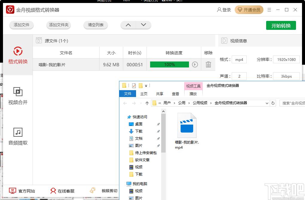 金舟视频格式转换器下载,视频格式转换软件