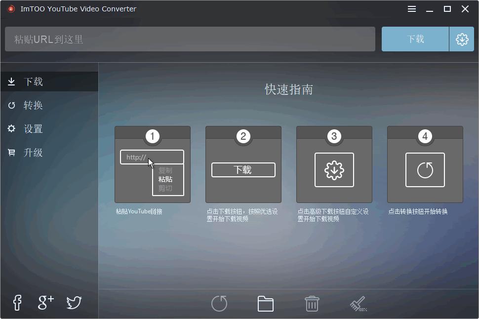 ImTOO YouTube Video Converter下载,视频下载,视频转换