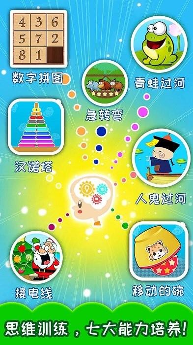 儿童益智顶山羊游戏下载,启蒙app,儿童app,儿童益智顶山羊