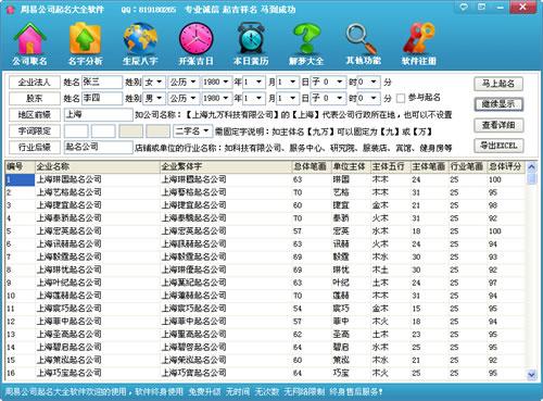 公司取名,公司取名软件,公司起名软件,取名软件破解版