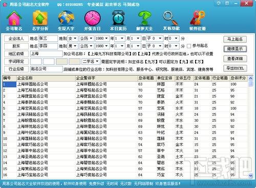 公司取名,公司取名软件,公司起名软件,取名软件破解版