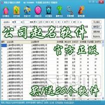 公司取名,公司取名软件,公司起名软件,取名软件破解版