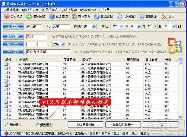 公司取名,公司取名软件,公司起名软件,取名软件破解版