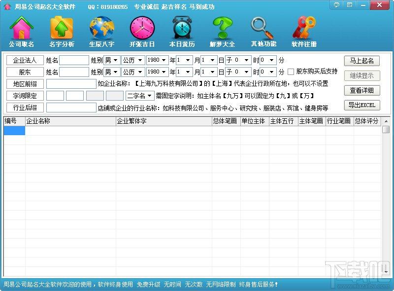 公司取名,公司取名软件,公司起名软件,取名软件破解版