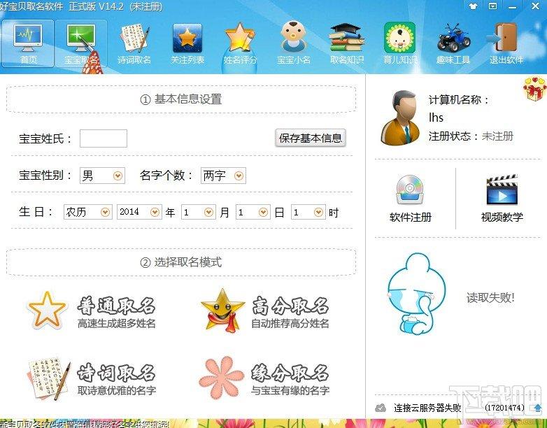 好宝贝,好宝贝下载,好宝贝取名,取名软件破解版