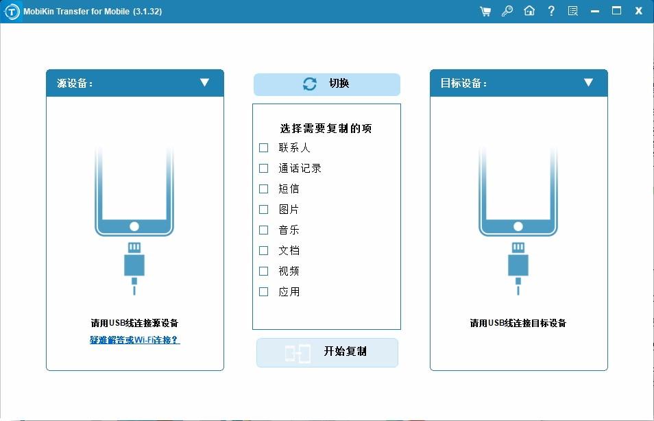 MobiKin Transfer for Mobile下载,安卓数据传输软件,备份/还原,数据备份